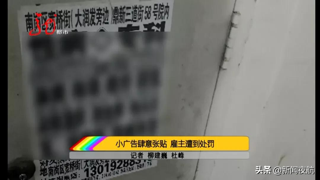 贴小广告,贴小广告犯法吗怎样惩罚