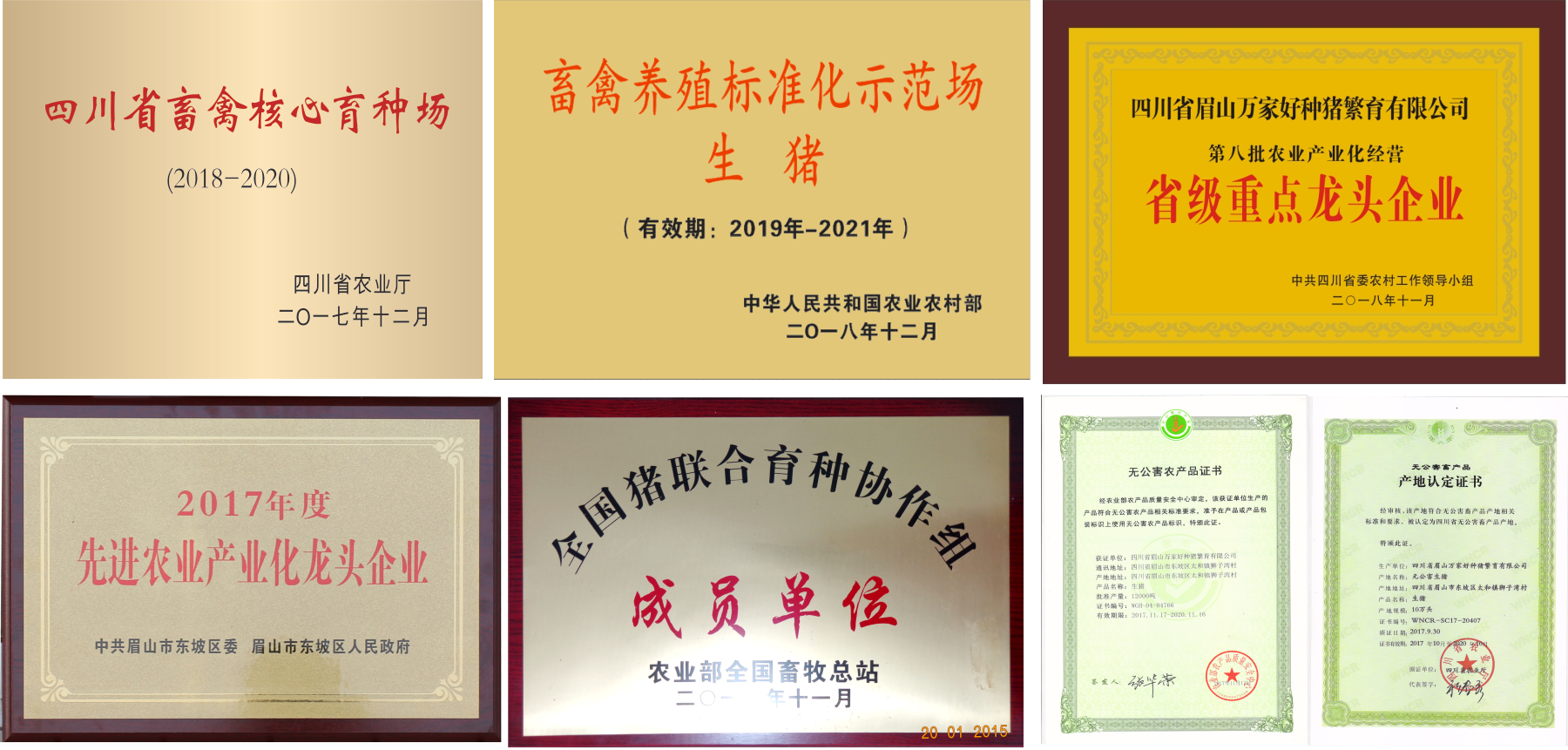四川省眉山万家好饲料有限公司高品质饲料产品，养殖效益高！