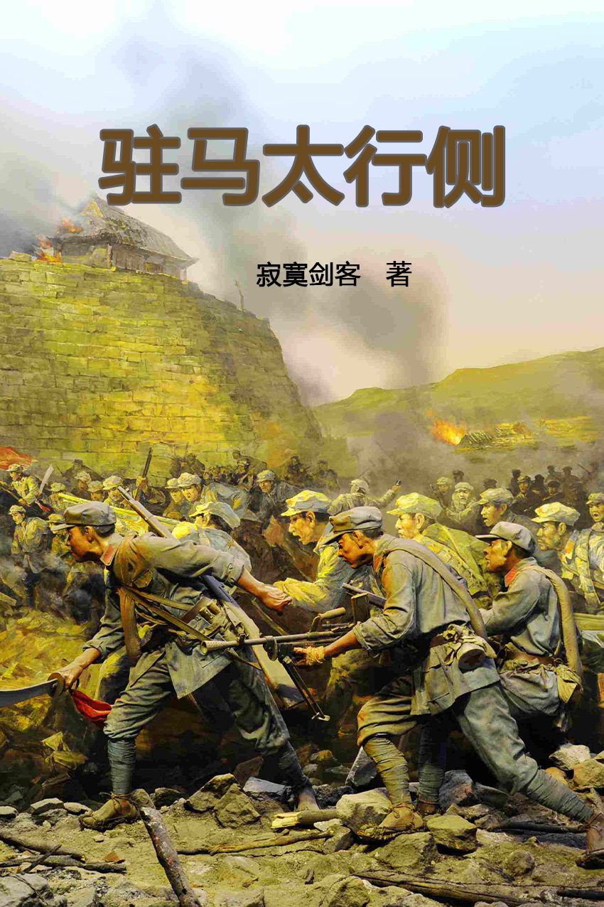 热血沸腾！三部公认最燃的抗战小说TOP榜