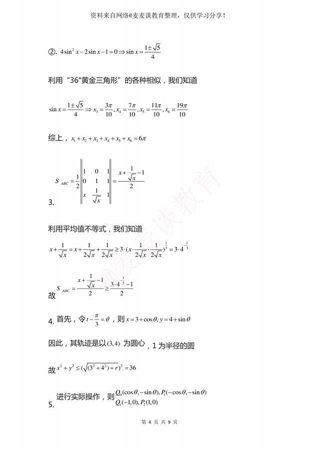 中国科学技术大学近三年自主招生考试数学试题+精品解析