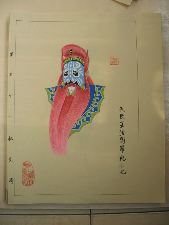 水浒人物京剧脸谱《一百单八将》之36天罡星｜陈志坚作品原稿欣赏