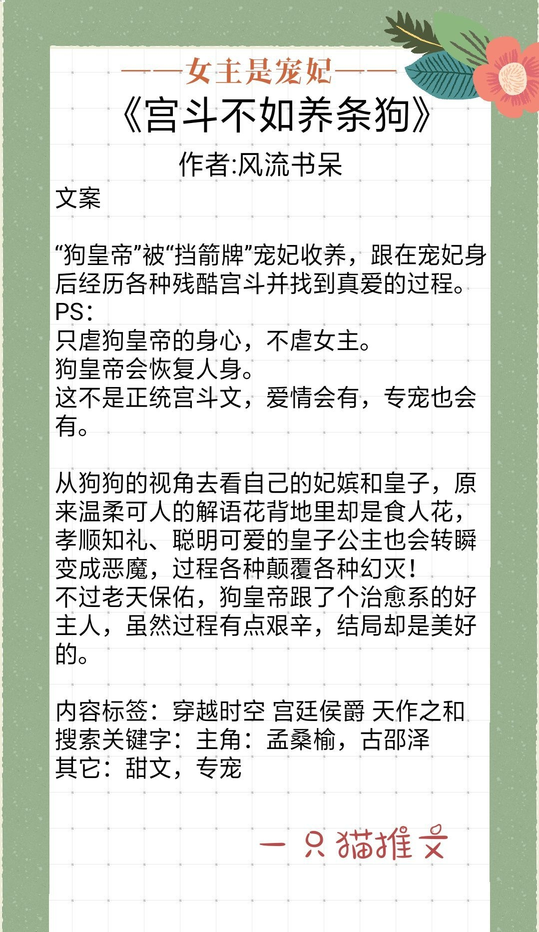 女主是嚣张跋扈的宠妃二期：后宫敬业打工人，皇帝指哪她打哪