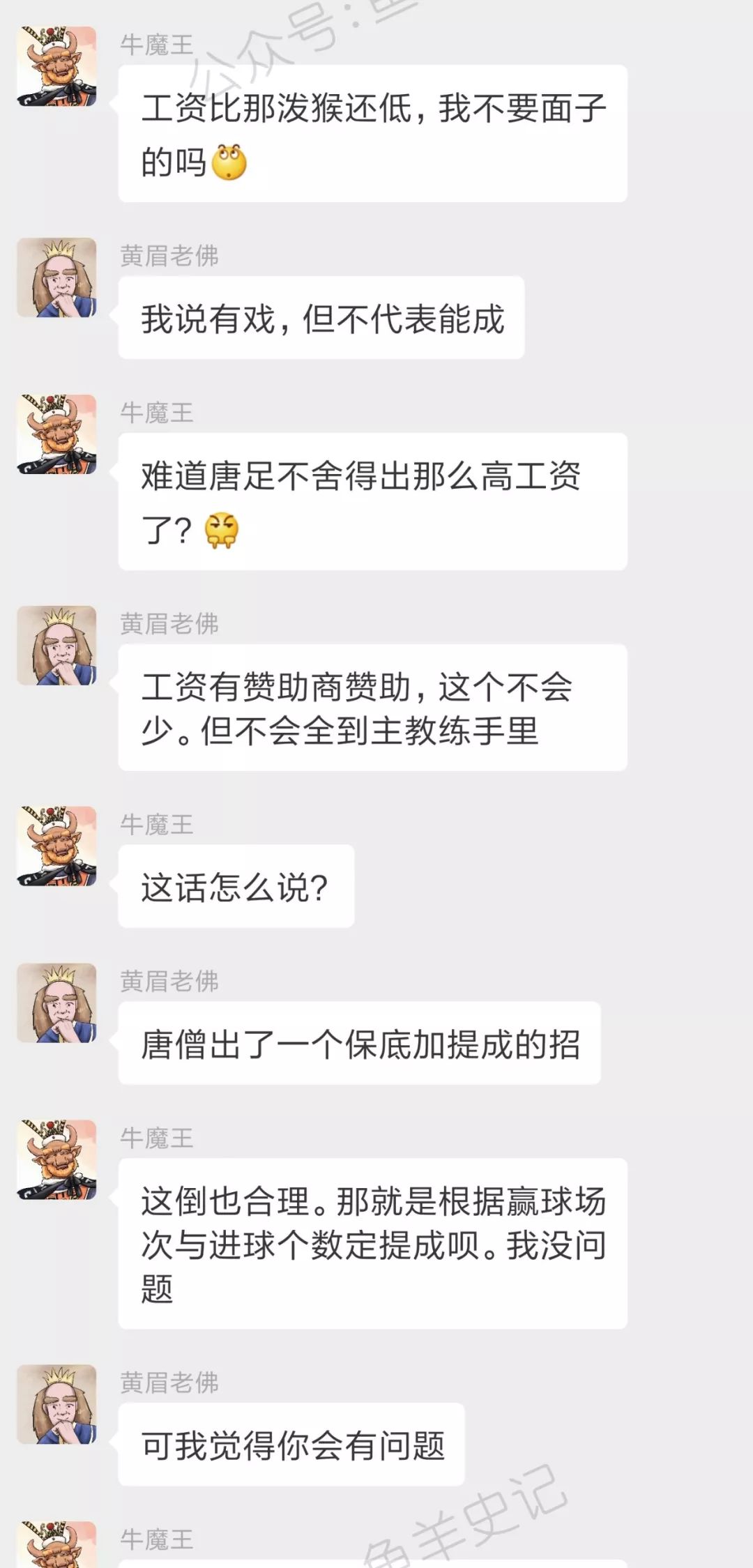 足球赛推荐微信群(西游记男妖的微信群：众妖爆唐足内幕)