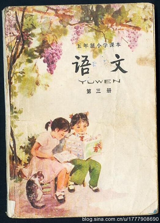 80后一代人的求学记忆：1987-1988年人教版五年制小学语文全集