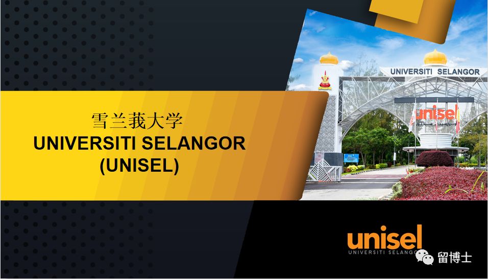 马来西亚雪兰莪大学在职博士招生简章