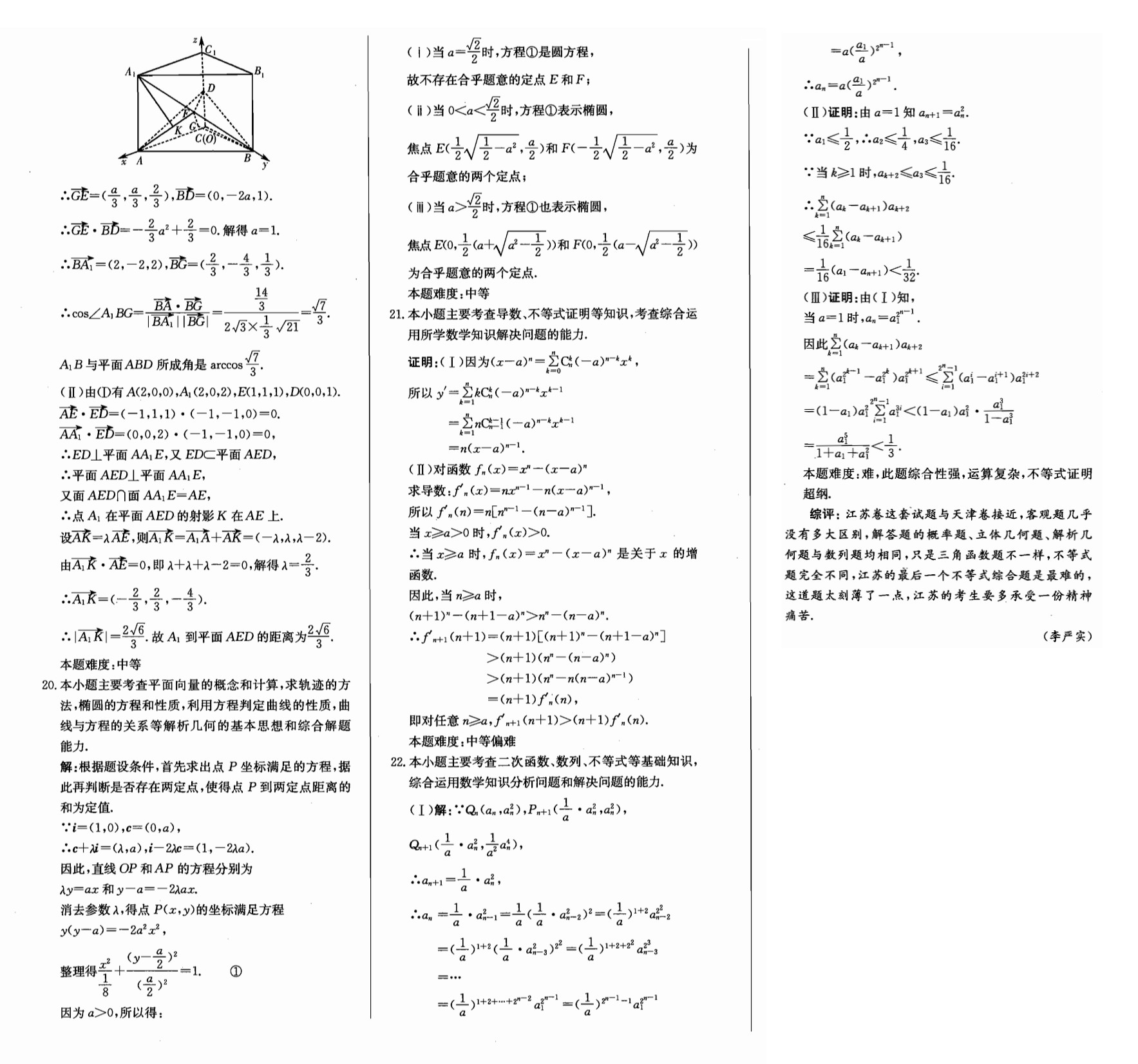 盘点史上难度超标的高考数学卷及最难题 含题目及解析
