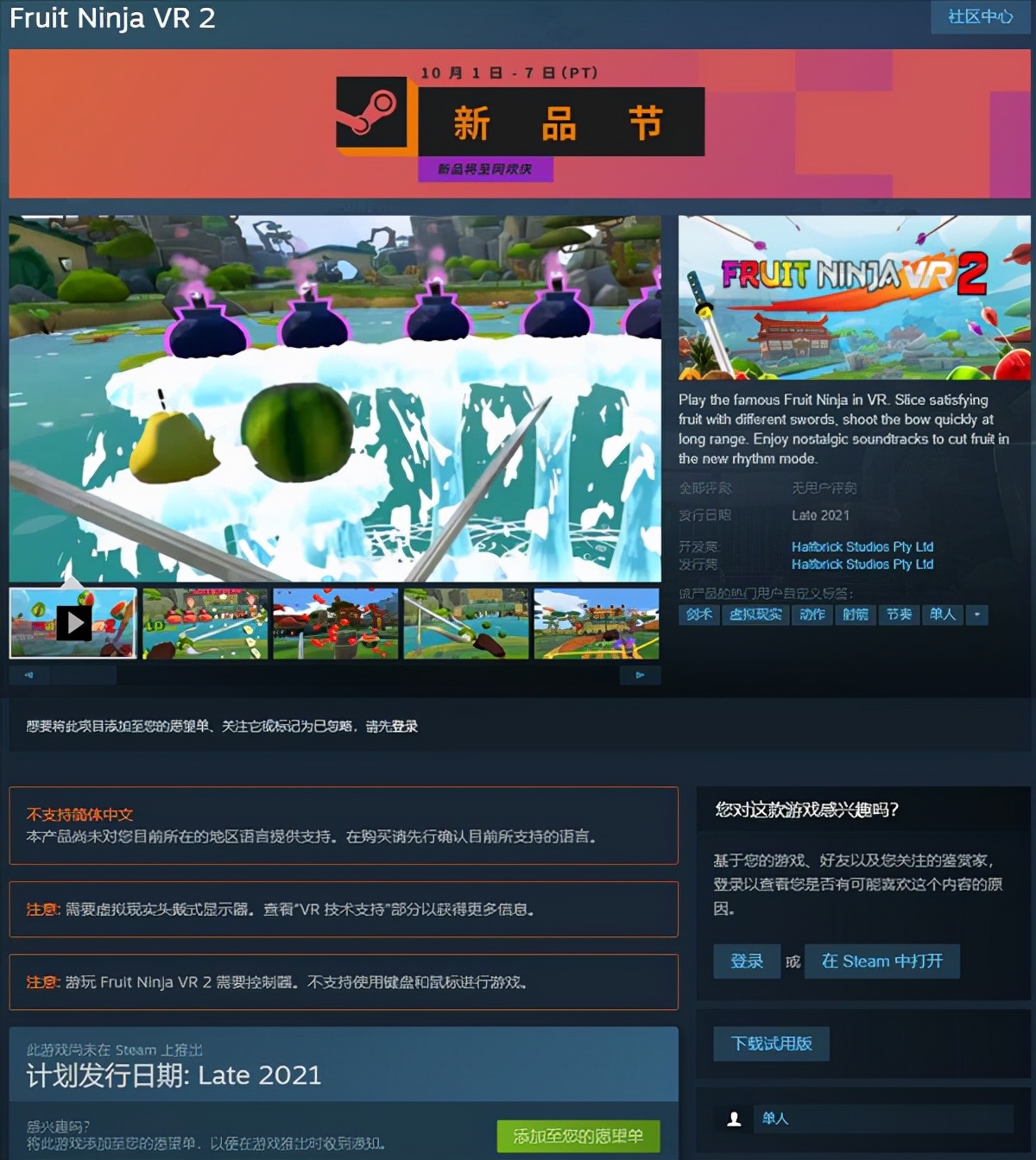 《水果忍者VR2》上架Steam  劈砍崩撩，实乃泄压良药