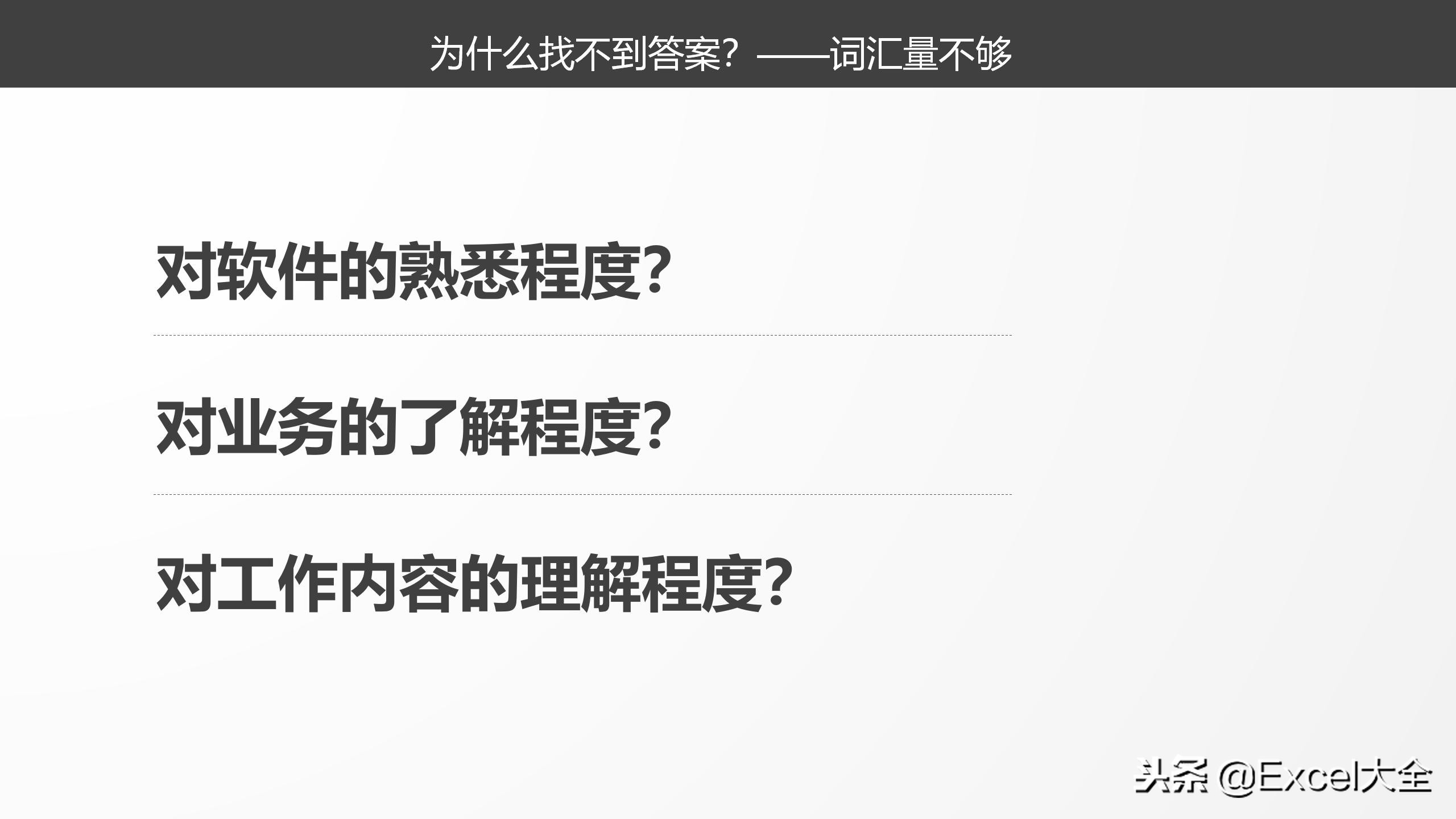 34页《关于数据那些事》课件分享，原来，Excel还能干这些事儿！