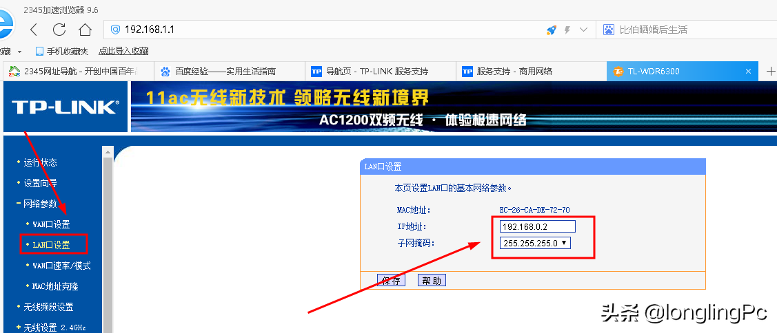 两个无线路由器桥接的设置方法