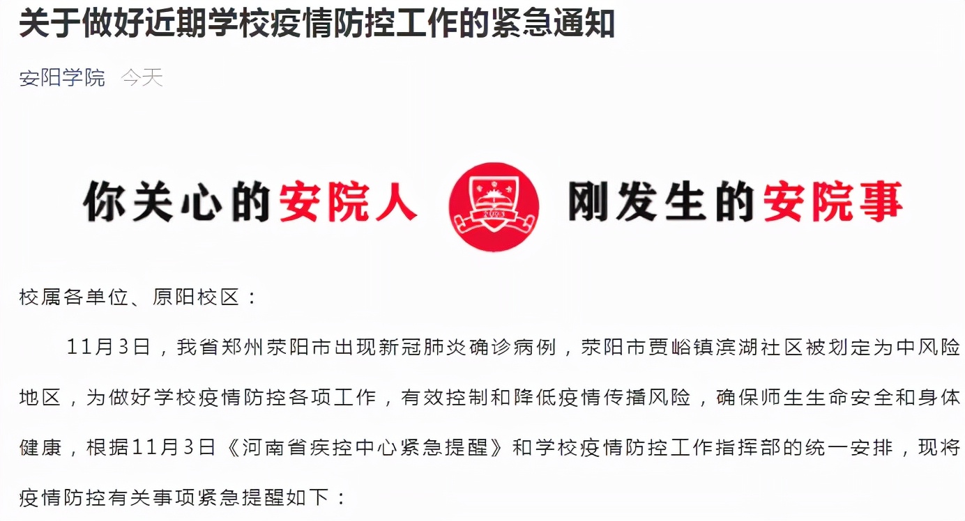 调整放假时间、全员核酸检测！河南多所高校发布最新通知