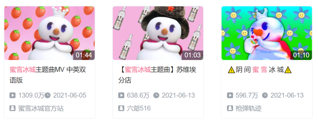杀“疯”了的蜜雪冰城，屡上热搜的“甜蜜蜜效应”