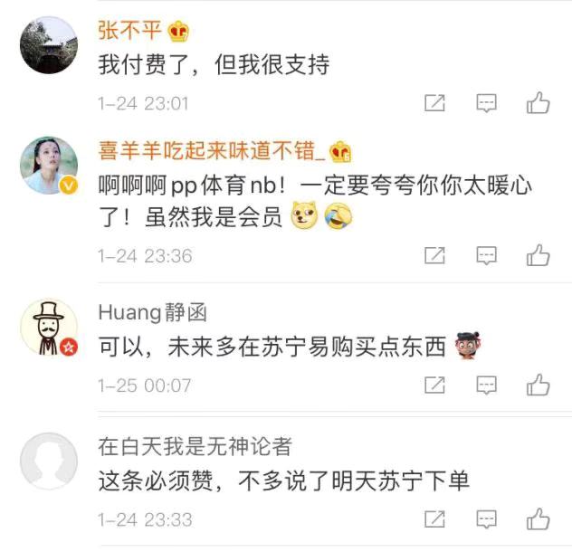 英超怎么免费看球（英超欧冠过年免费看！PP体育这一举动太暖心，全国网友点赞一片）