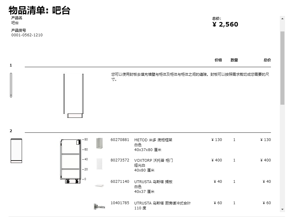 宜家网购保姆式教程—手把手教你设计、购买、安装、改造（上）