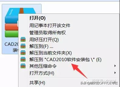 CAD2010软件安装教程