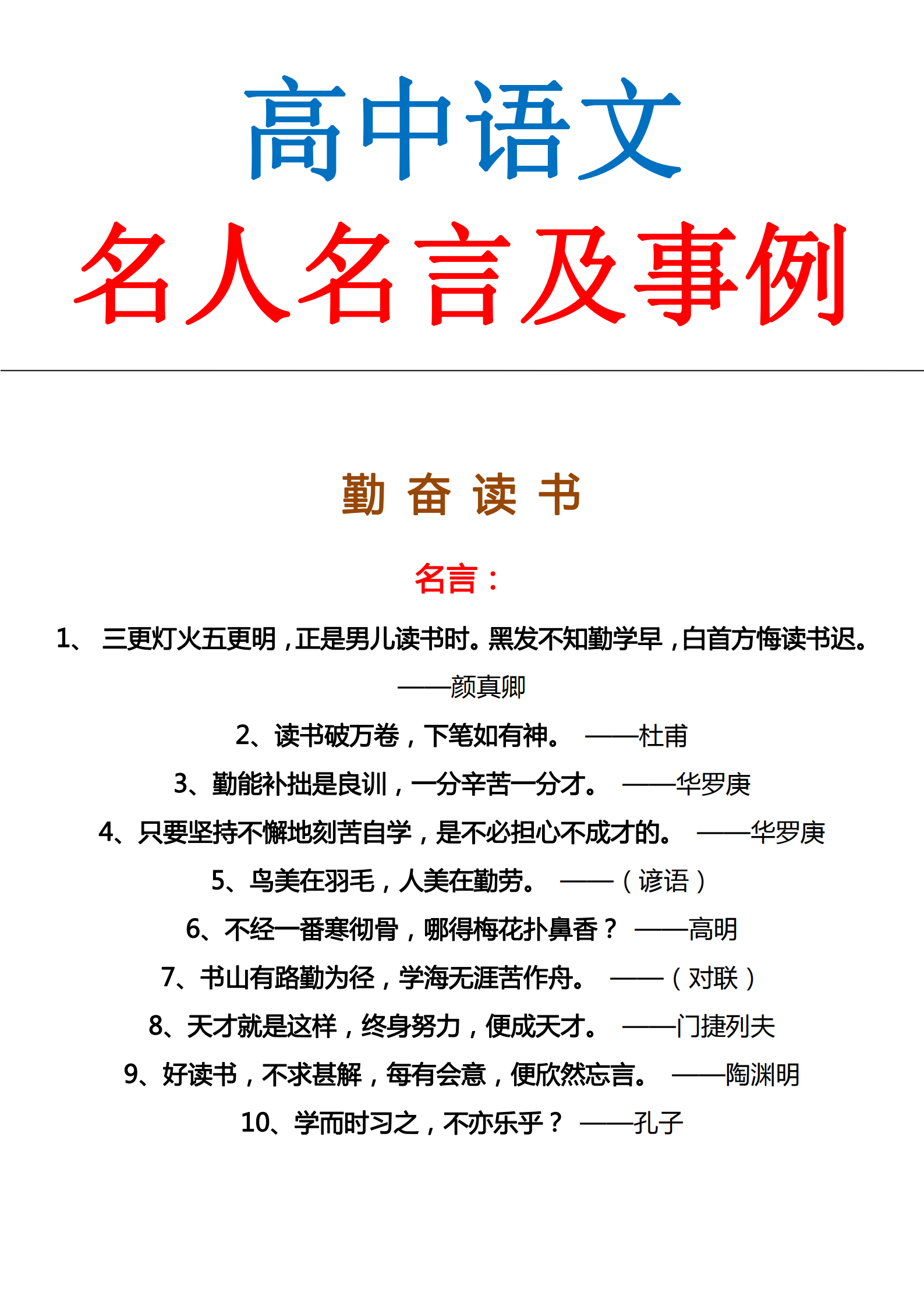 高中语文:老师最喜欢的名人名言及事例!写到作文里,轻松上高分