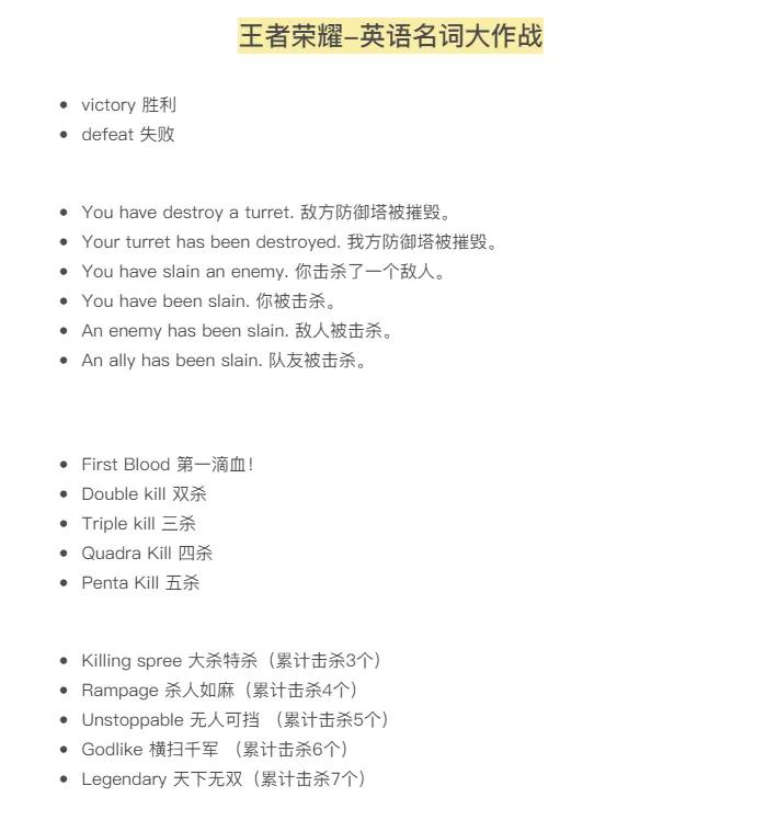 王者荣耀英文术语大全！玩这么久你都听懂了吗？