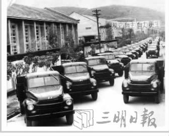 「风展红旗如画」三明汽车产业发展回眸：60年，从修车厂到汽车工业园