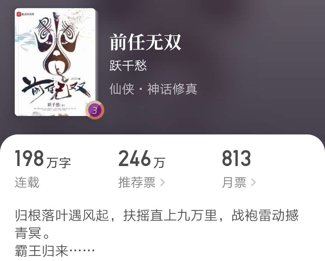 起点2020年年度月票排行榜：诡秘之主霸榜第一，亏成首富挤入前十