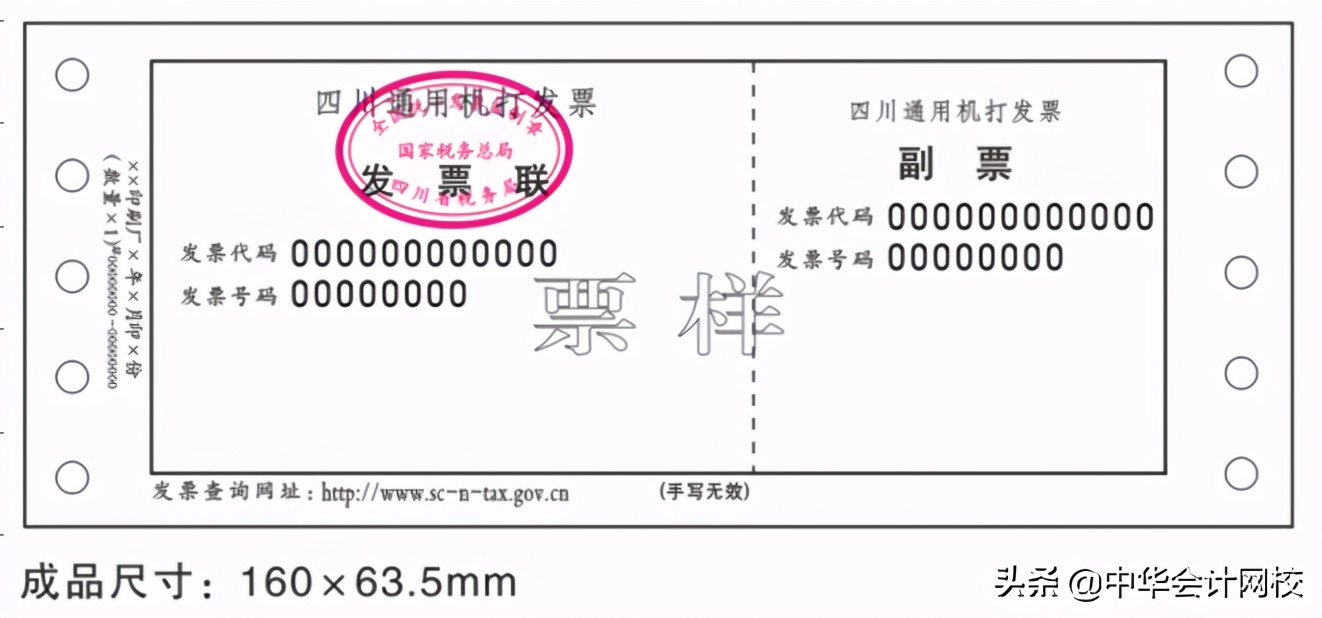 定额发票真伪查询 通用定额发票查询官网