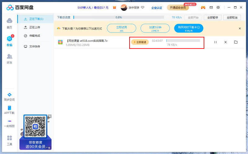 百度網(wǎng)盤不開會員一樣下載如飛，教你2種官方免費(fèi)提速方法