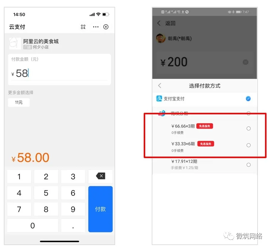 云支付 - 花呗分期