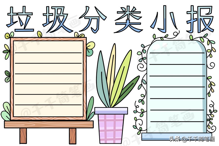 2020年校园主题手抄报模板，小学生必备手抄报作业，家长们快收藏