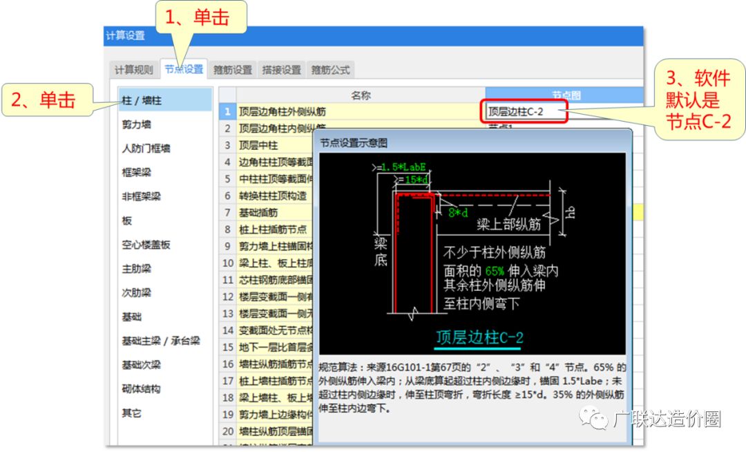 教科式超全总结：手把手教你算准顶层柱子钢筋！