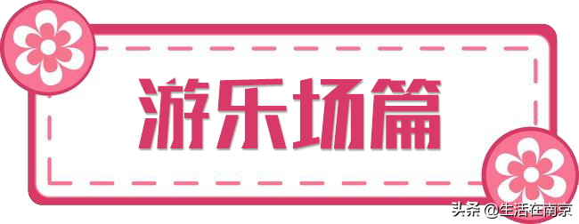 南京小长假出游全攻略，采摘、爬山、踏青、放风筝、博物馆汇总