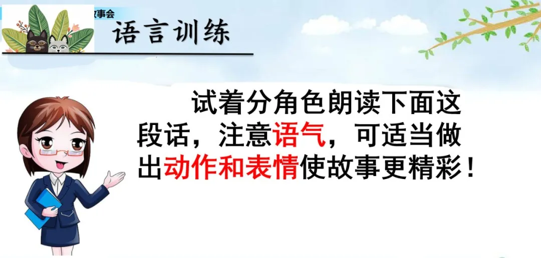 部编语文三年级下口语交际《趣味故事会》交际指导+图文解读+测试