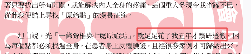 台湾十大财团揭秘：按摩与吃姜真能治百病？科学辟谣与健康真相
