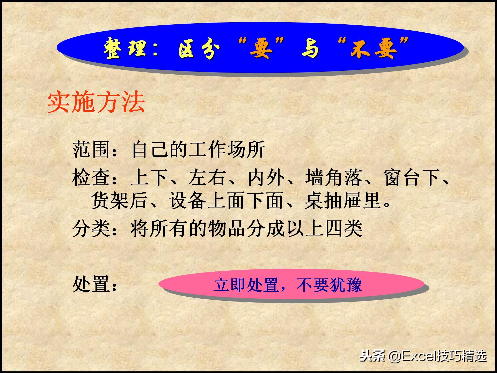 110页的精益生产管理5S培训课件，很棒的5S现场管理知识，推荐！