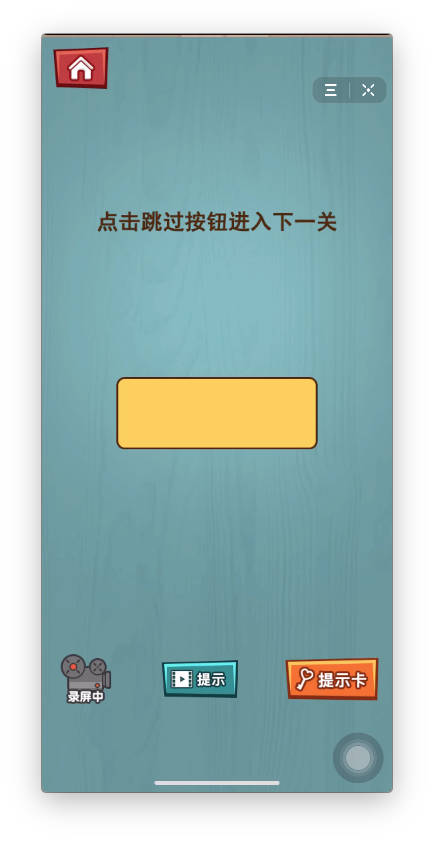 点击播放看世界杯烧脑游戏(史上最强的大脑3游戏图文全关卡攻略)