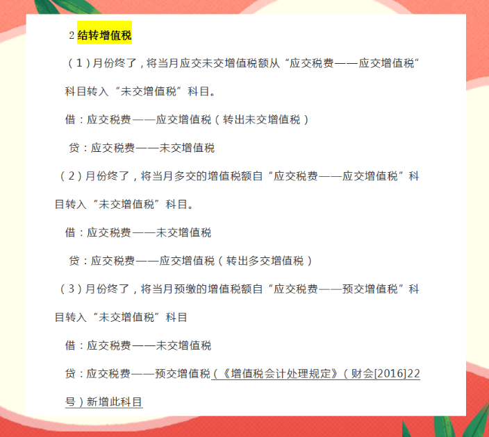 会计必备！实用的会计月末结转流程，学会让你月末远离加班