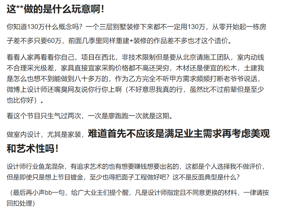 《梦想改造家》口碑急剧下跌，132万改造西北自建房翻车