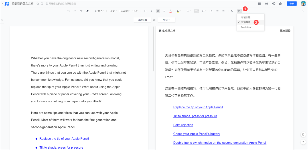 7 個(gè)值得一試的翻譯工具