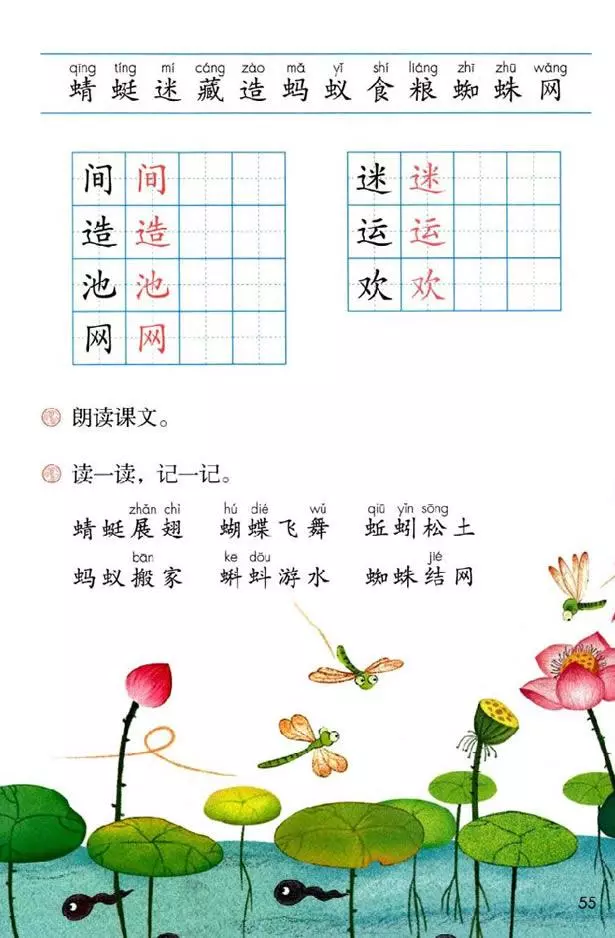 蜻蜓的蜻组词,蜻蜓的蜻组词两个字