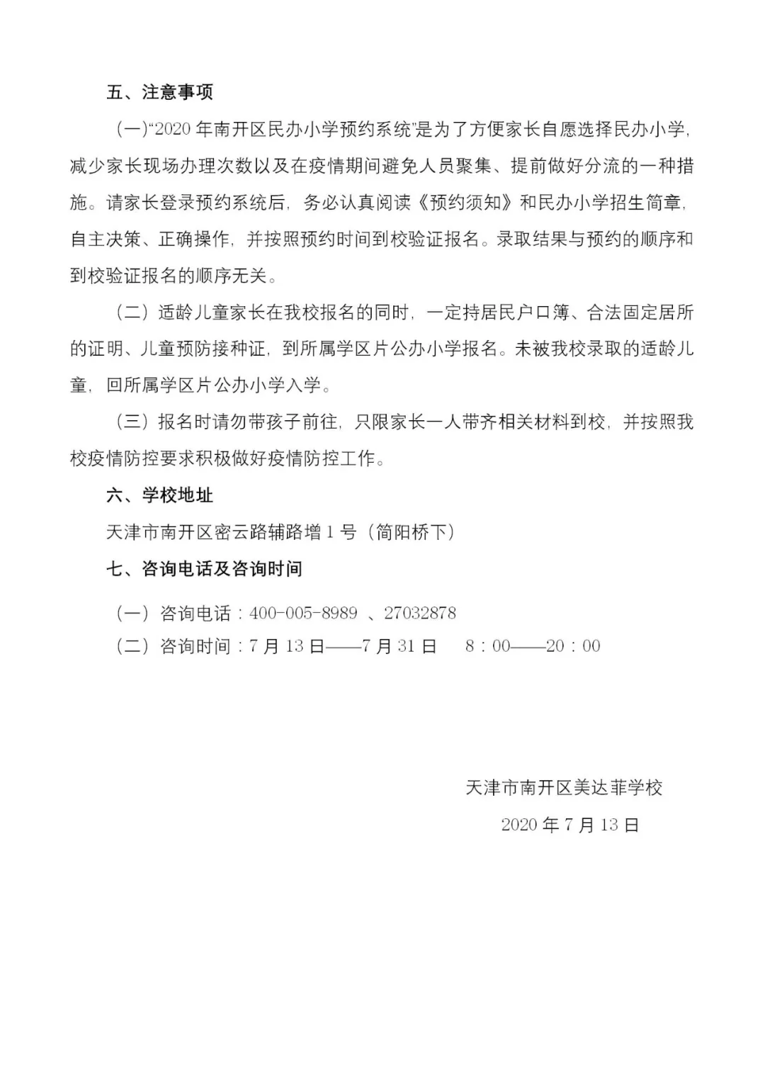 2020年全市各区小学招生简章大汇总来了！快来看看吧