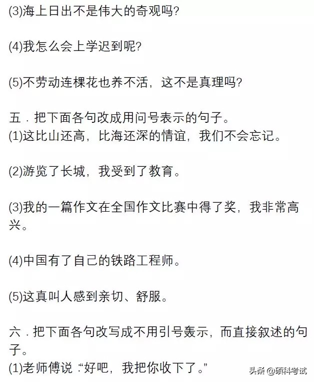 小学语文六年级上册必考句子专项：最全题型汇总，拿给孩子练习！