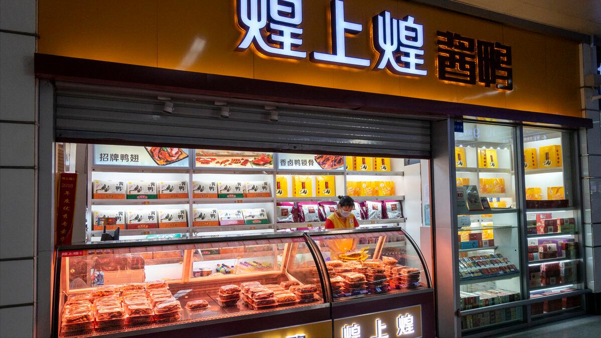 煌上煌鸭脖加盟费是多少煌上煌加盟条件是什么