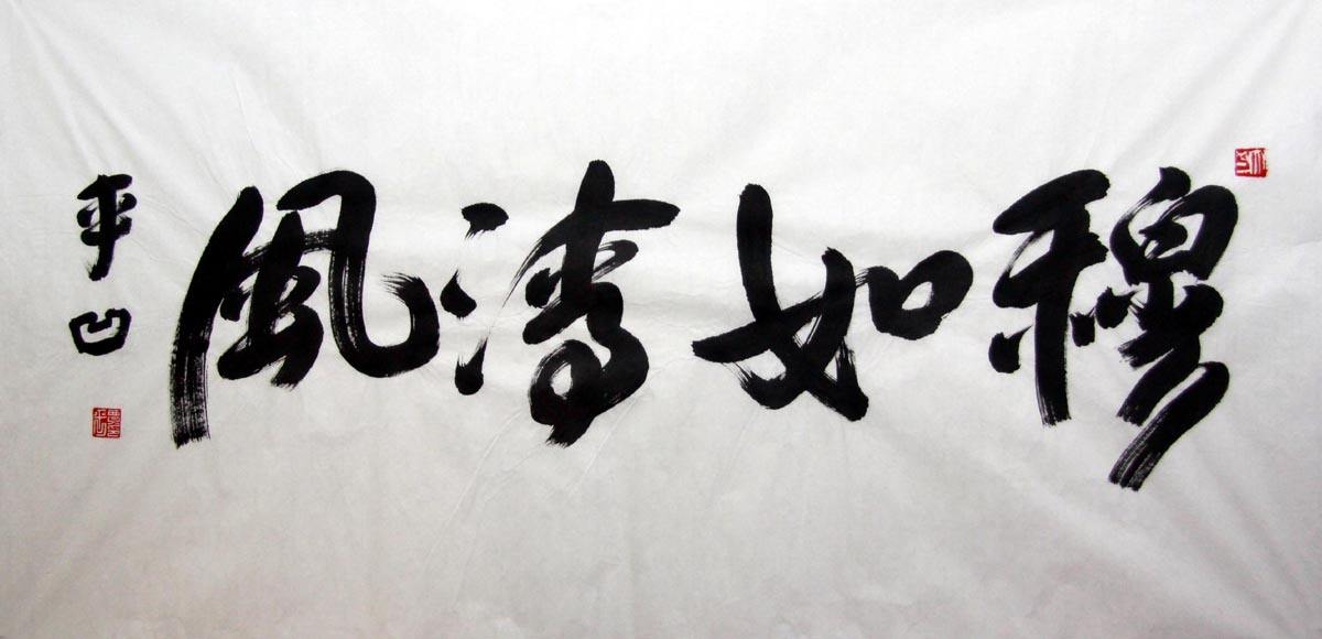 贾平凹的“凹”读wa是因为方言？我来提一个新观点