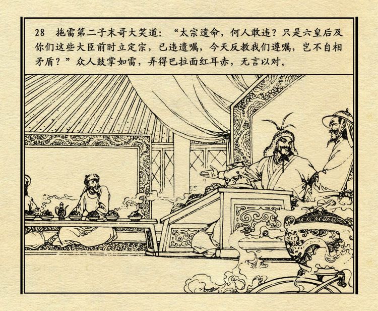 「PP连环画」中国历史故事元史之三《忽必烈》（绘画：盛元富）