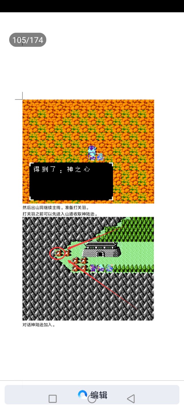 吞食天地乱世楚歌(第2部分攻略完结版)