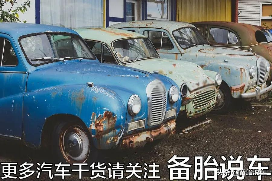 想把车子开到报废,其实真没那么容易