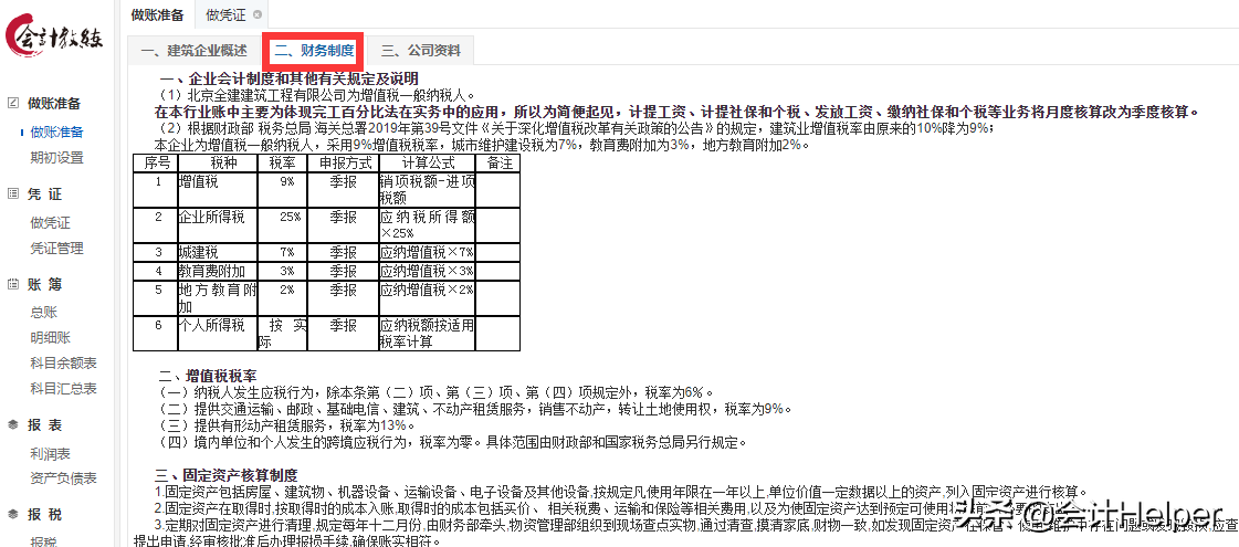 建筑企业的会计是真的难做，这73笔真账处理，学完能立马上手