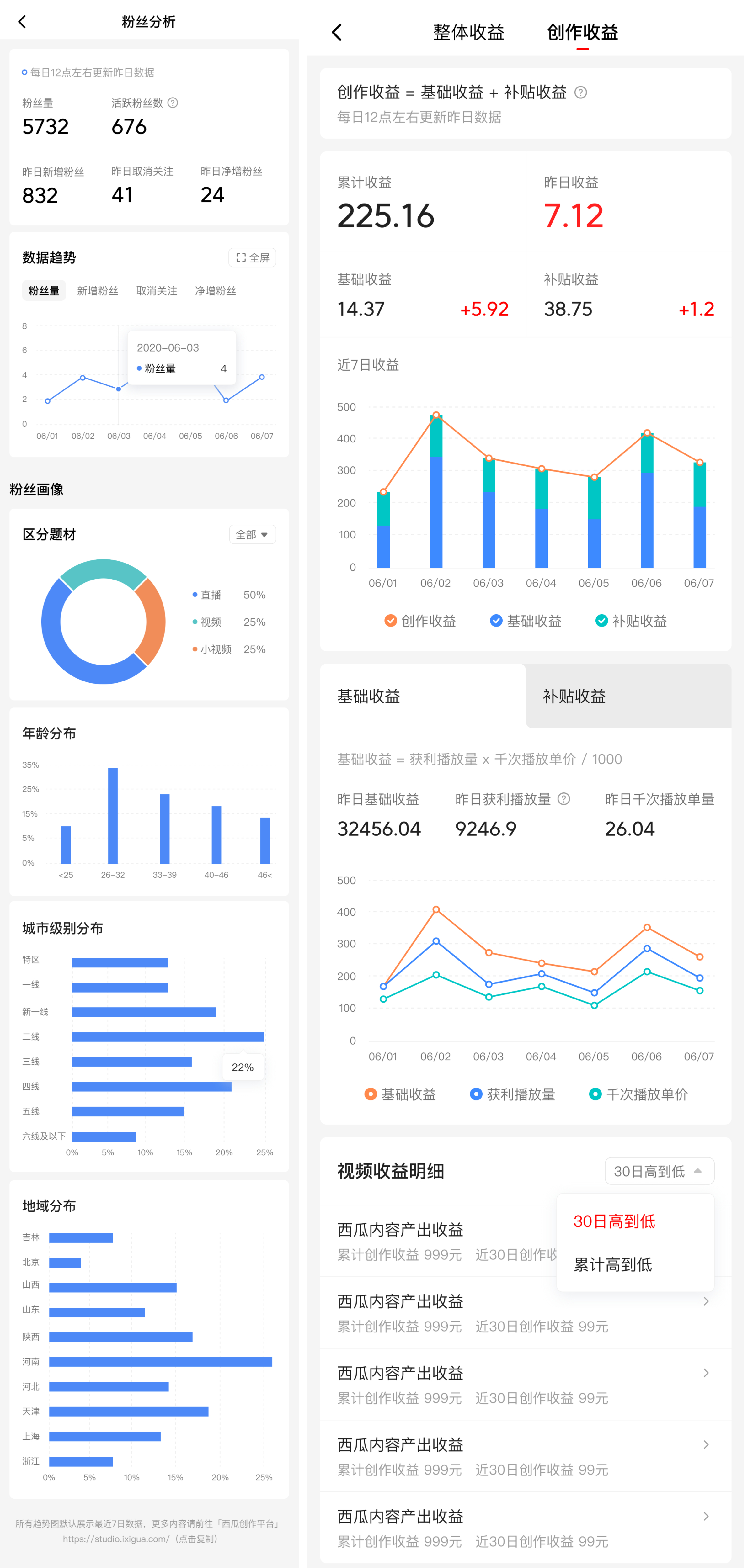 西瓜视频下载app-第4张图片-巴山号