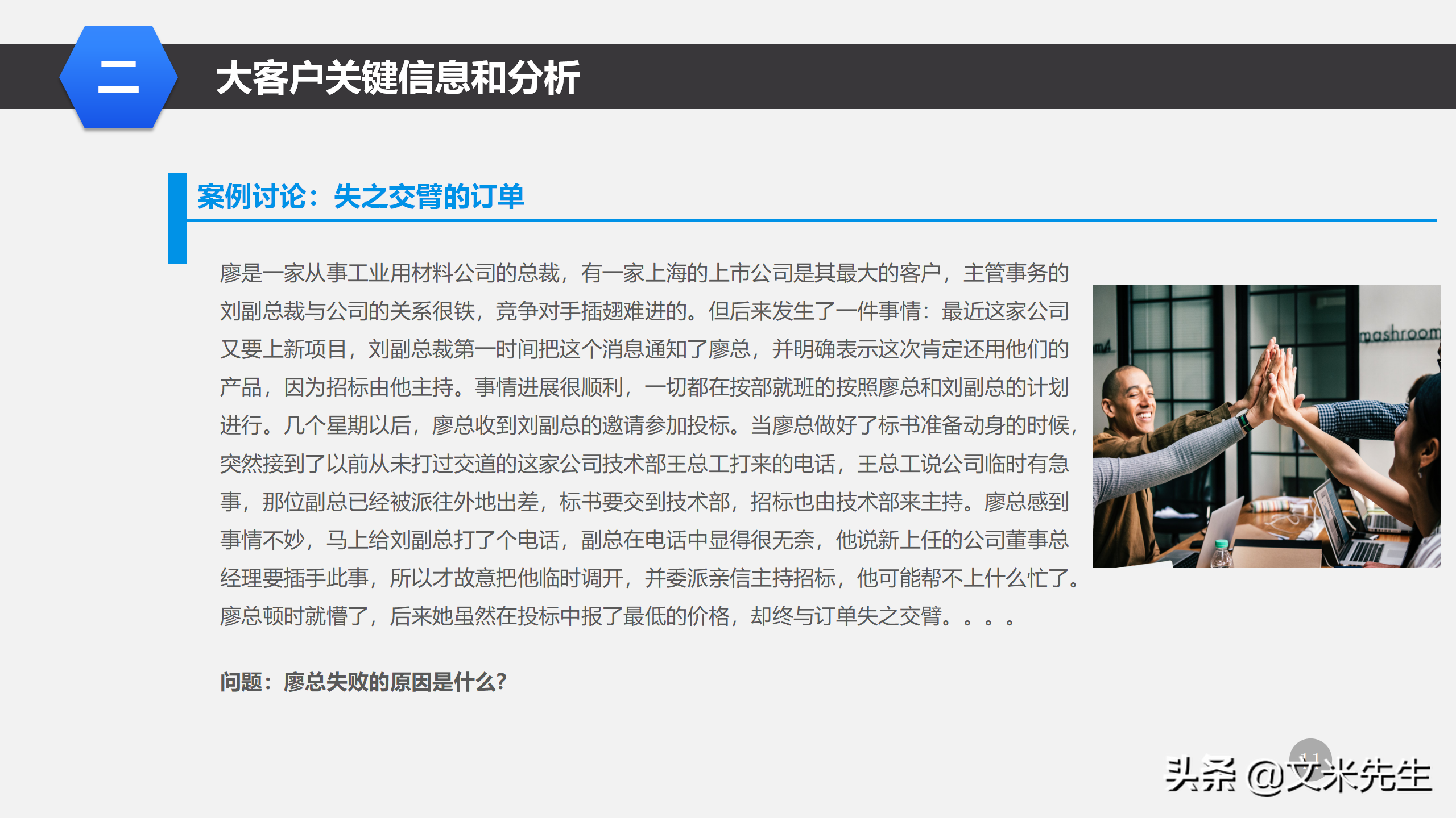 营销管理培训课程，51页大客户销售策略和技巧，大客户壁垒策略