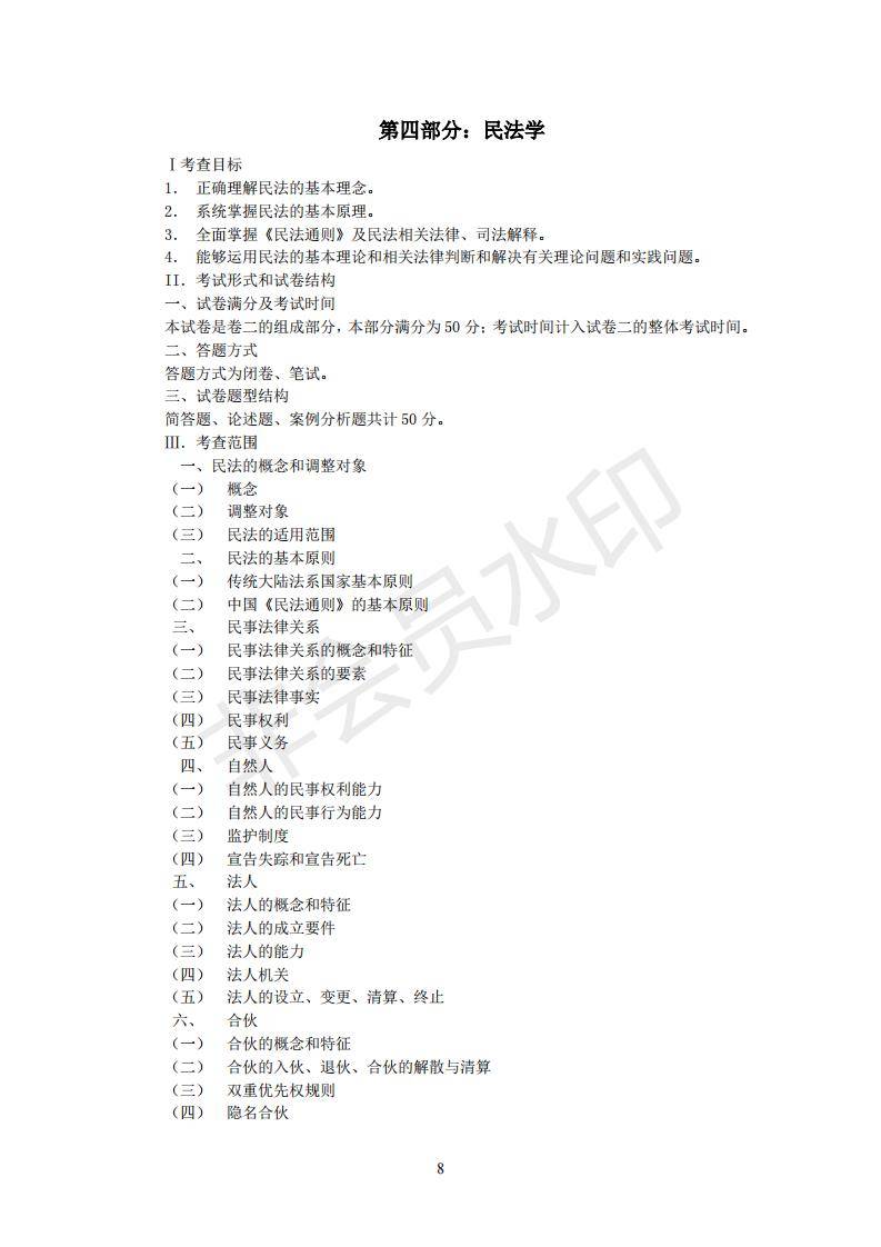 中央民族大学民商法学考研招生人数、分数线、题型、范围、难度