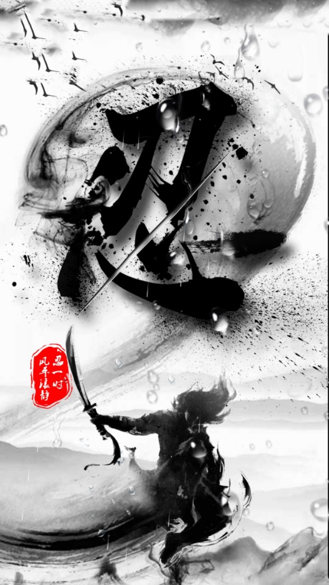 手机壁纸 是非善恶一念之间