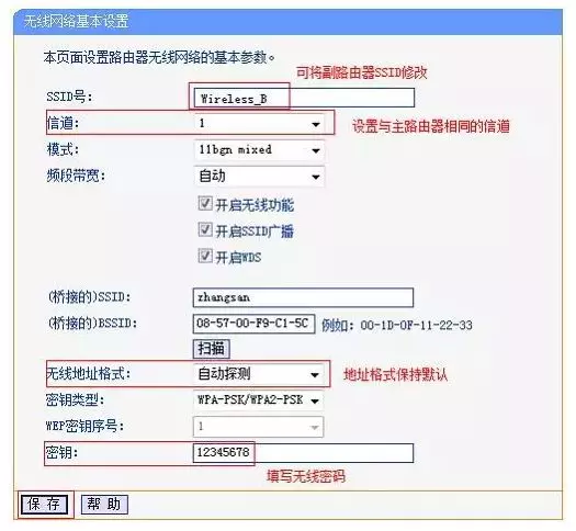 如何桥接第二个无线路由器（怎样桥接无线路由器）-第9张图片-昕阳网