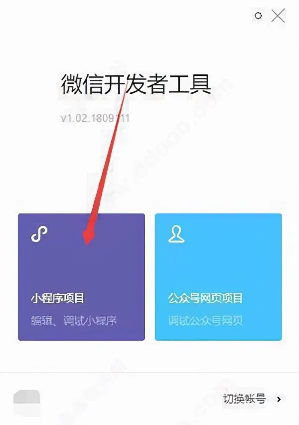 微信开发者工具稳定版--让你更好的开发微信小程序